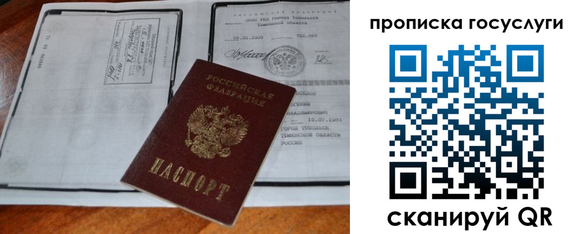 прописка ребенка в Белово
