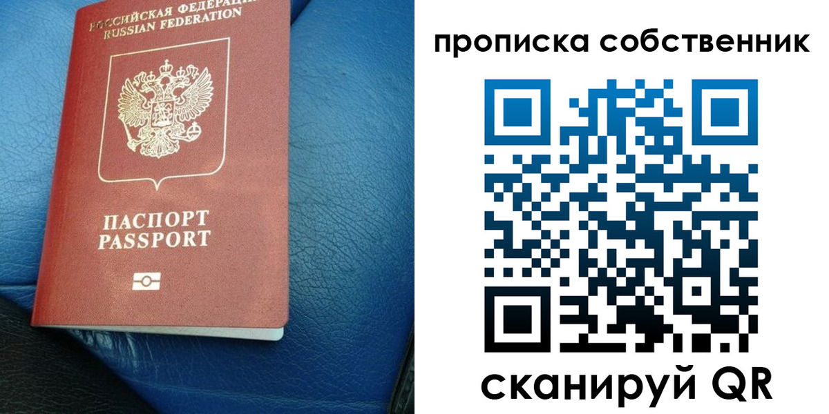 временная регистрация собственник в Белово