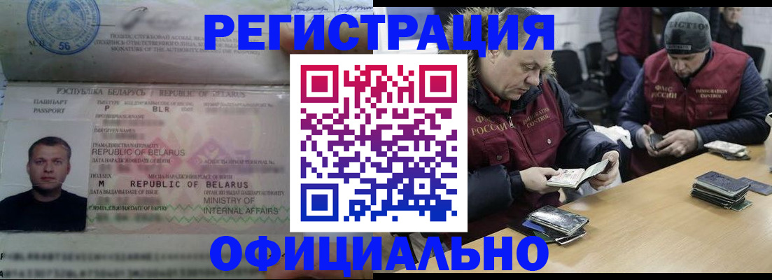 регистрация в Белово