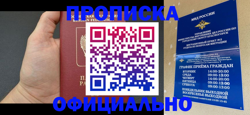 прописка для работы в Белово