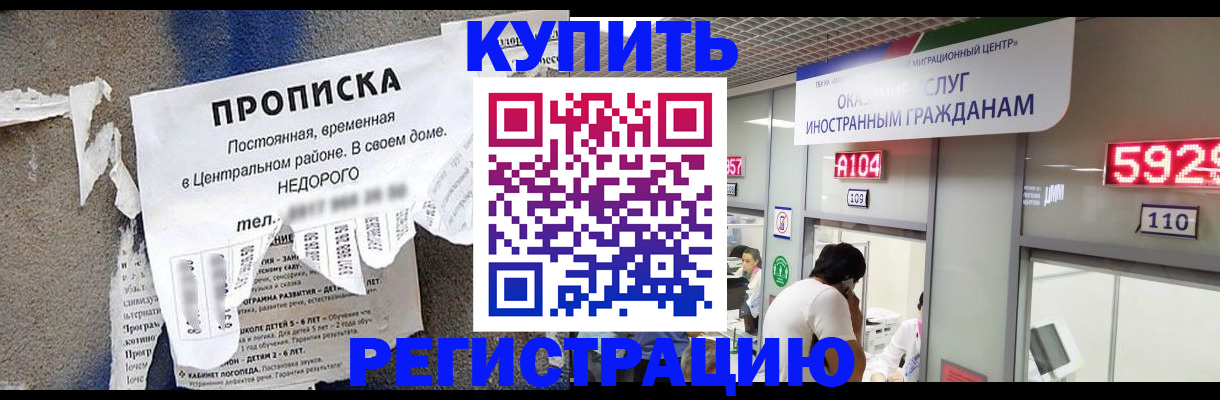 прописка в квартире в Белово