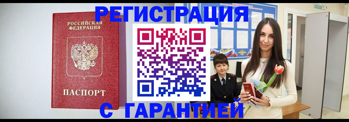 временная регистрация поиск в Белово