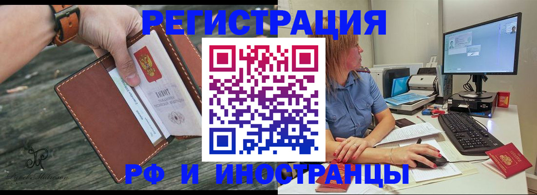 временная регистрация собственник в Белово